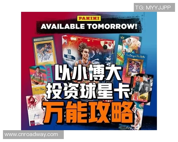 中国足球超级联赛球星卡收藏热潮揭秘及其背后的市场潜力分析